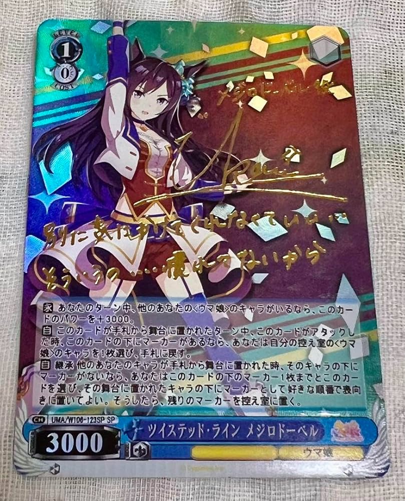 ウマ娘カード ウマ娘 疾風迅雷 タマモクロス サイン 2 カードの通販 by